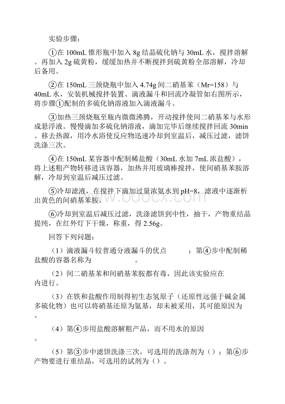 高三名校化学汇编第5期专题22 元素的性质物质的检验实验Word格式.docx_第3页