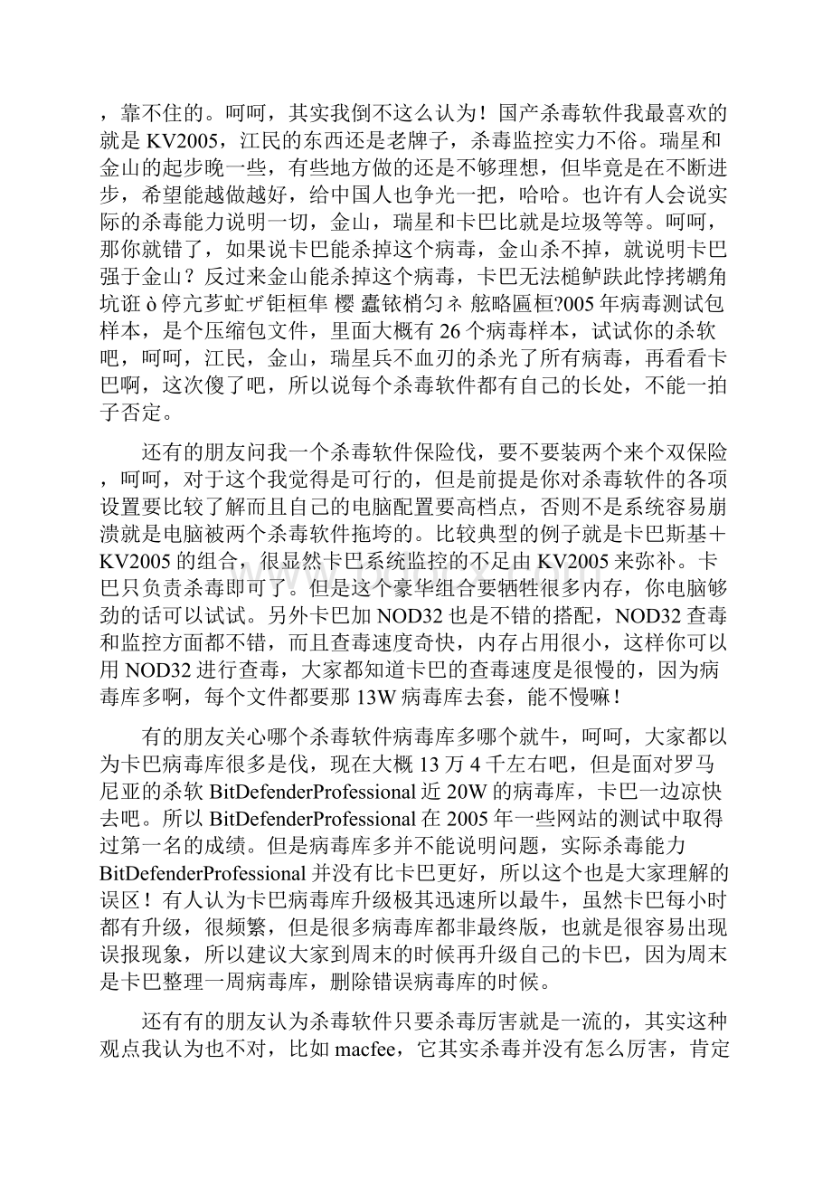 提供全面的杀毒软件的下载.docx_第2页