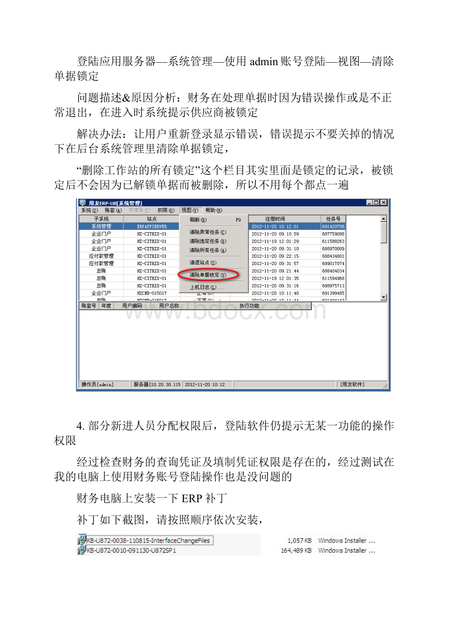 用友ERPU常问题处理.docx_第2页