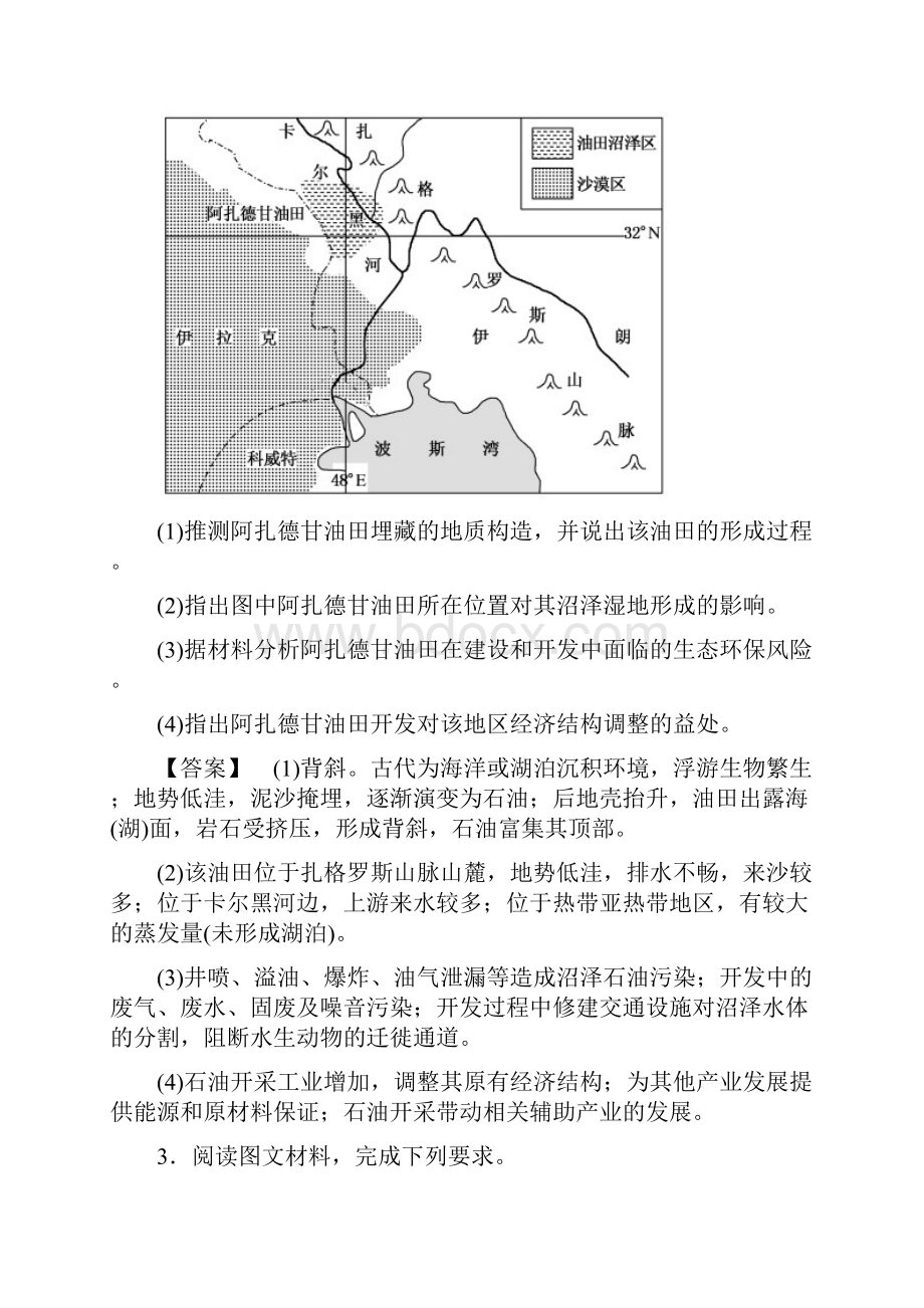 中国地理世界地理二轮复习题.docx_第3页