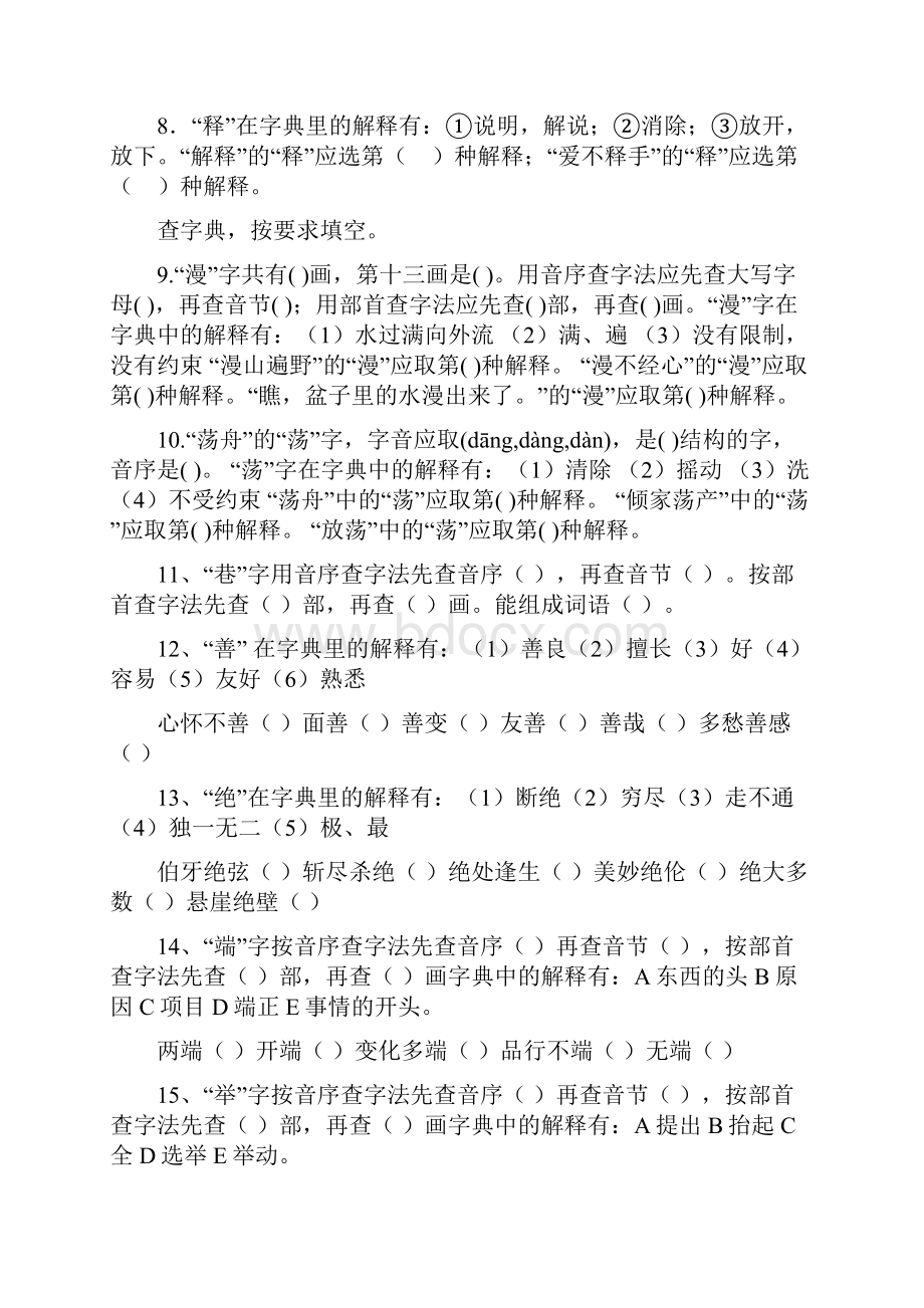 五年级语文培优Word格式文档下载.docx_第2页