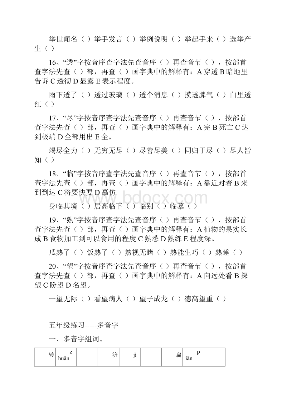 五年级语文培优Word格式文档下载.docx_第3页