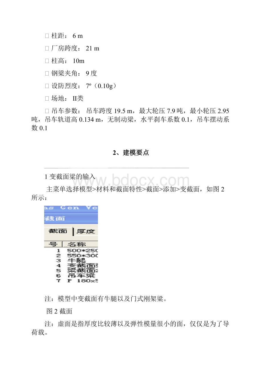 工业厂房分析设计文档格式.docx_第3页