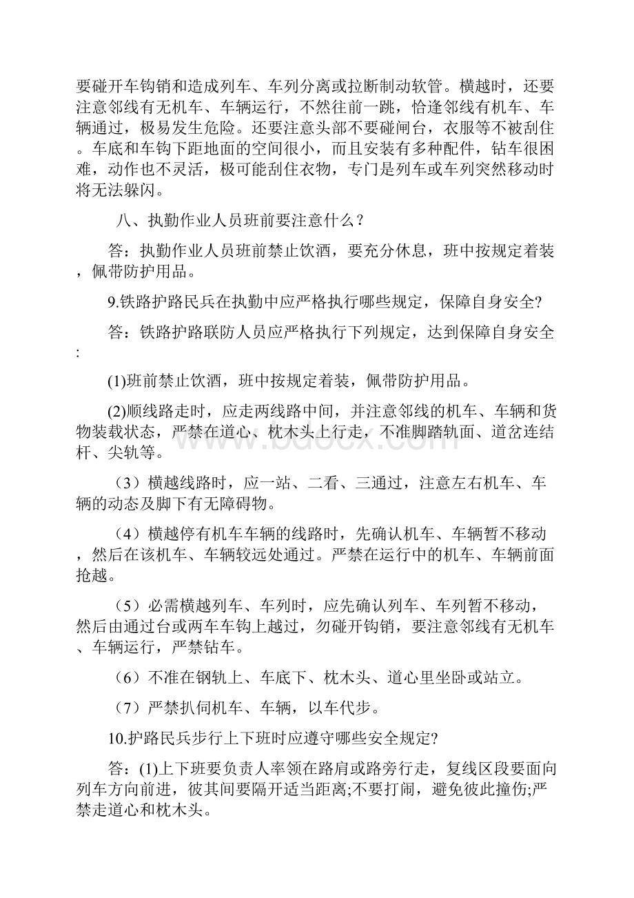 护路联防安全常识问答题.docx_第3页