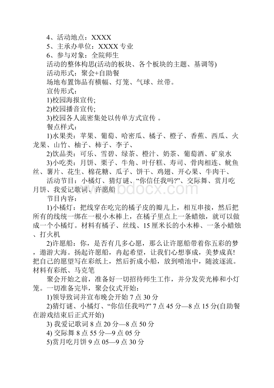 学校中秋节活动策划方案.docx_第3页