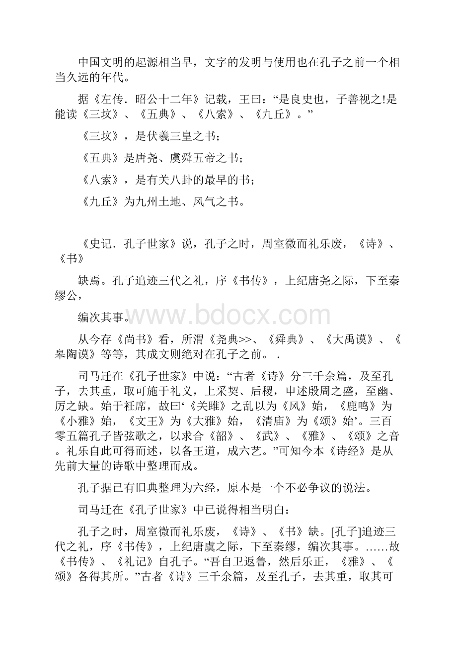 十三经导读Word下载.docx_第2页