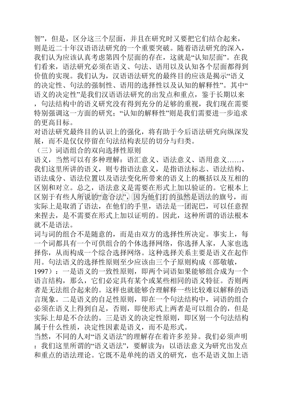 语义语法说略一.docx_第3页