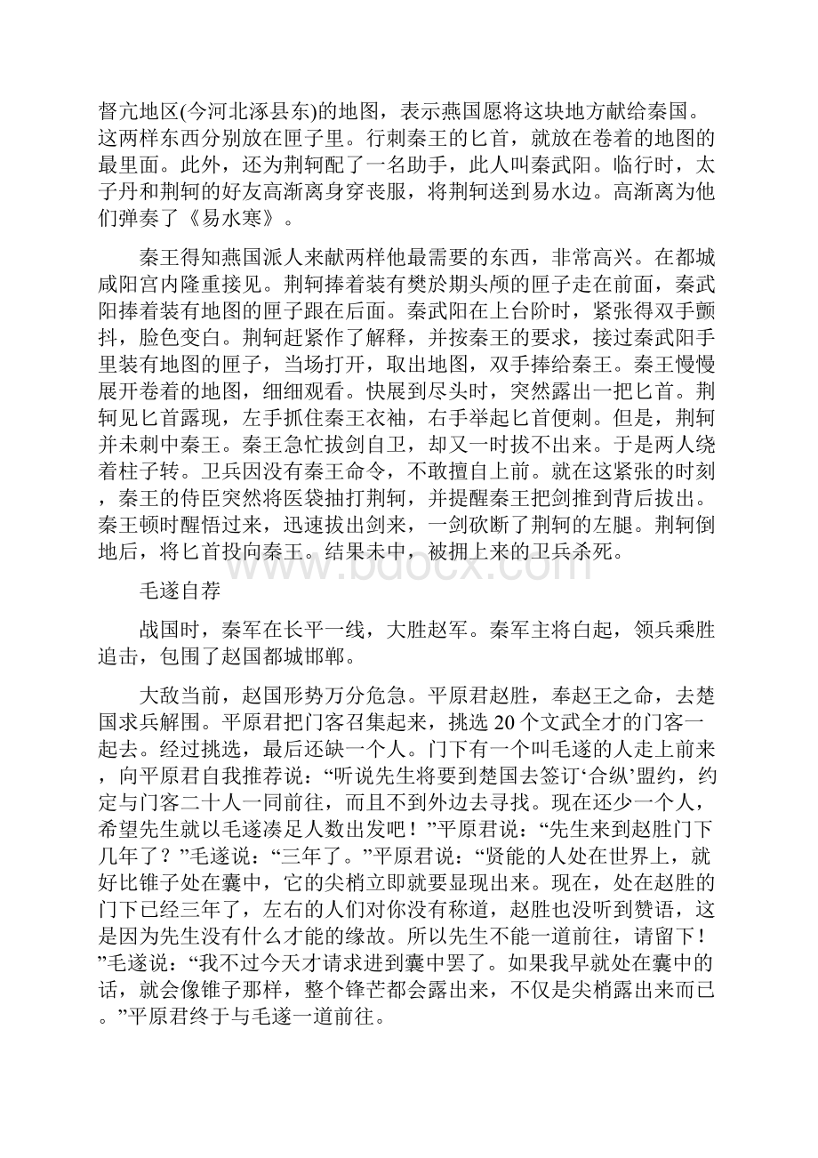 完璧归赵图穷匕见毛遂自荐的故事Word文件下载.docx_第3页