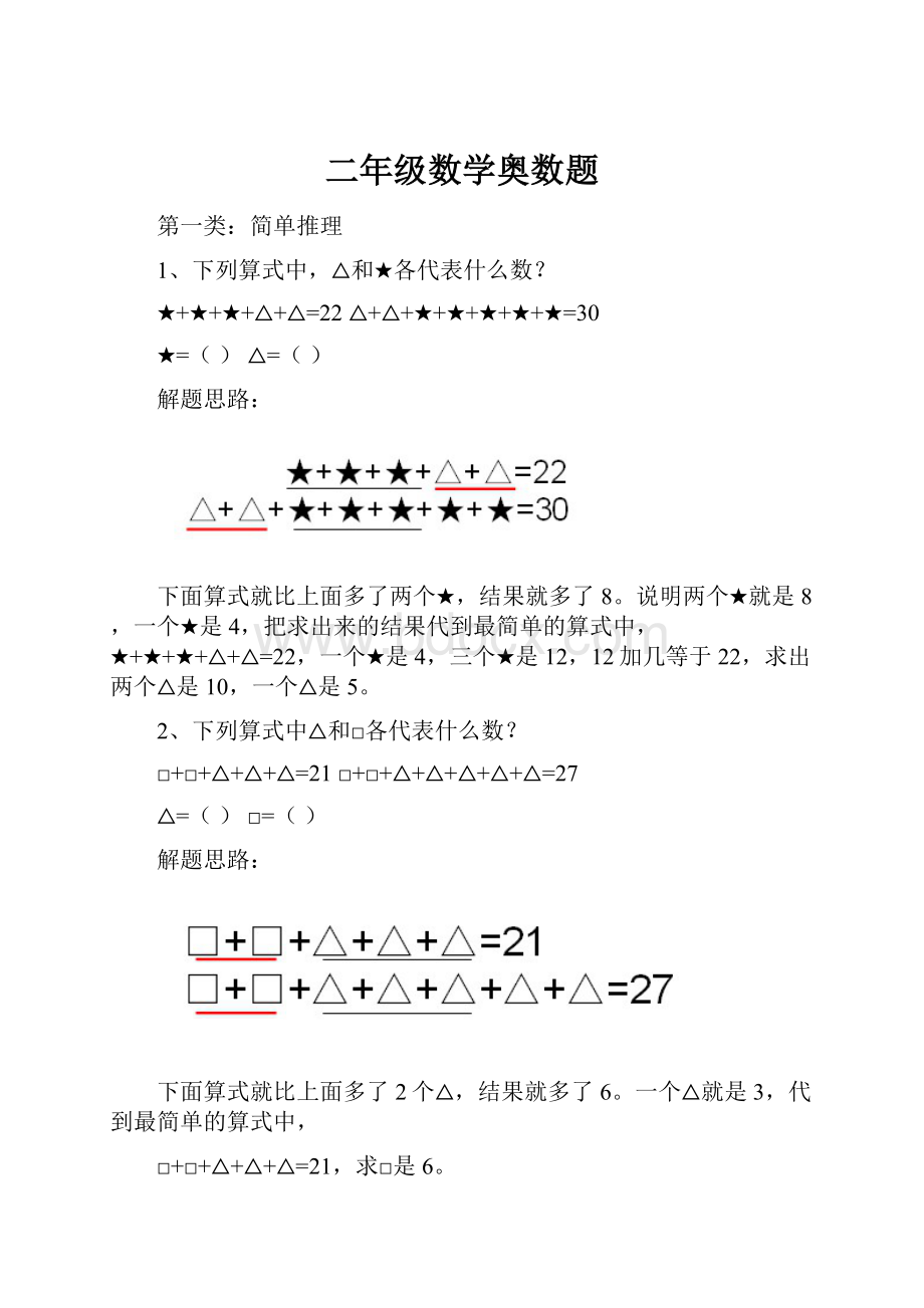 二年级数学奥数题Word格式.docx