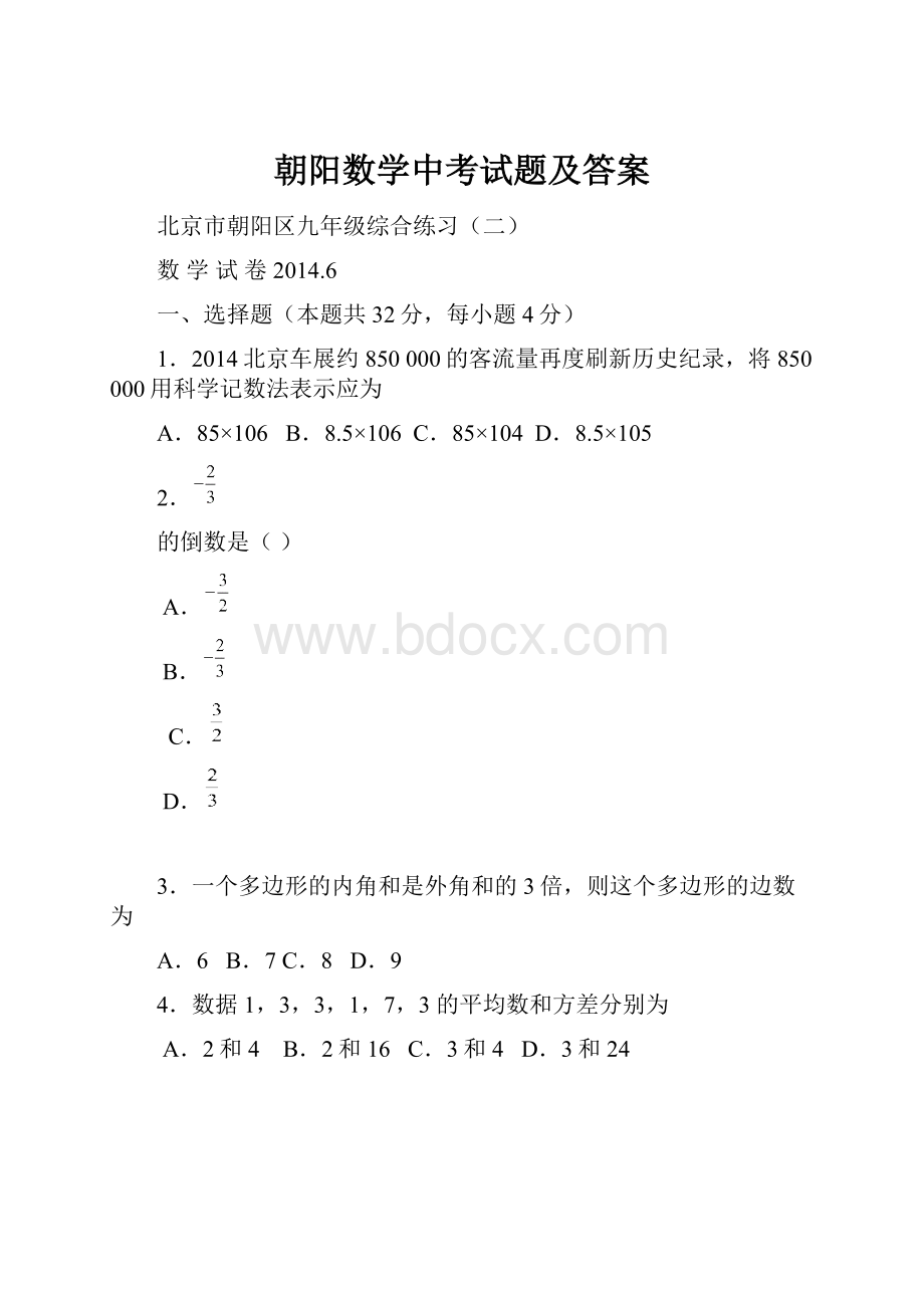 朝阳数学中考试题及答案.docx_第1页