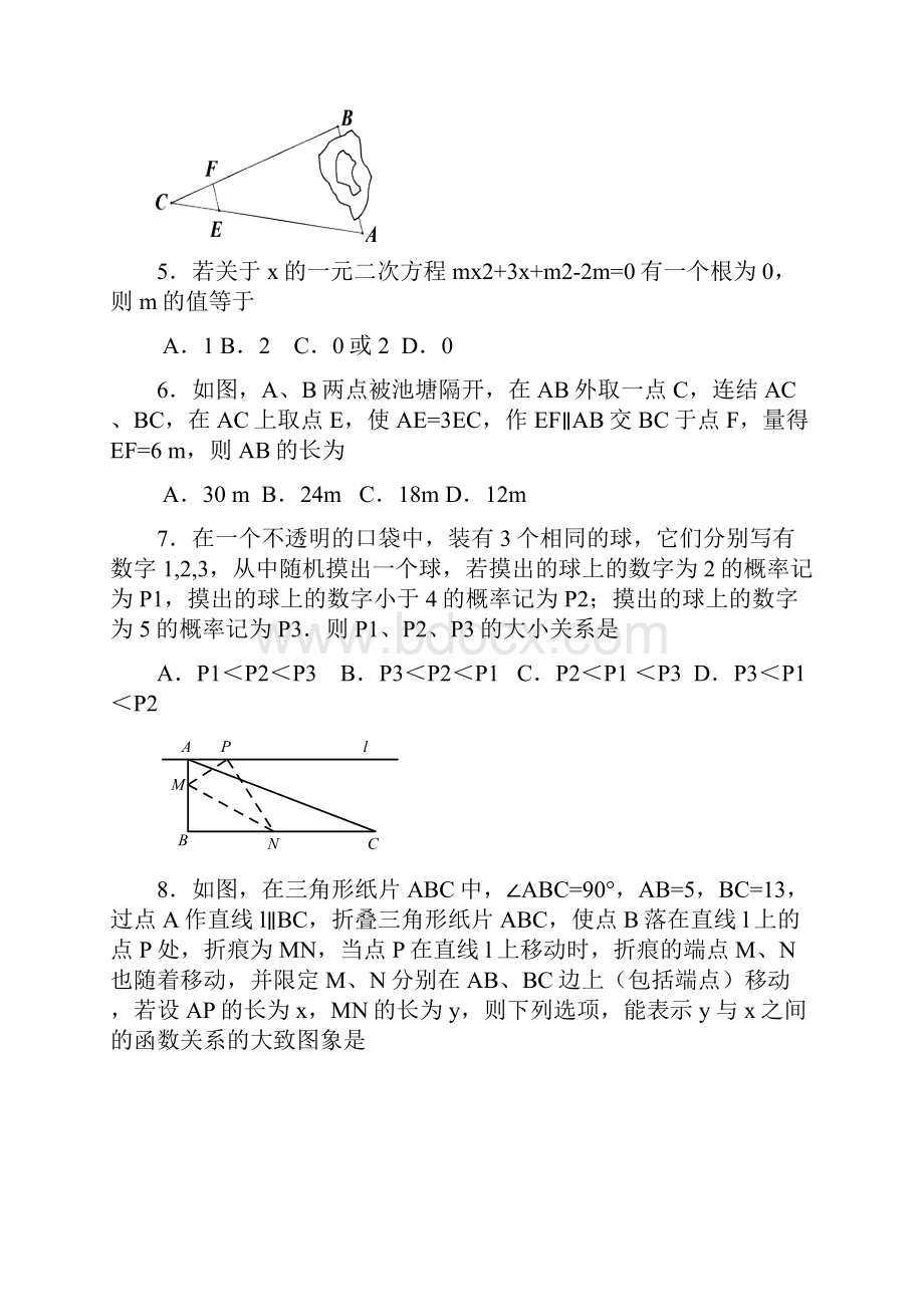 朝阳数学中考试题及答案.docx_第2页