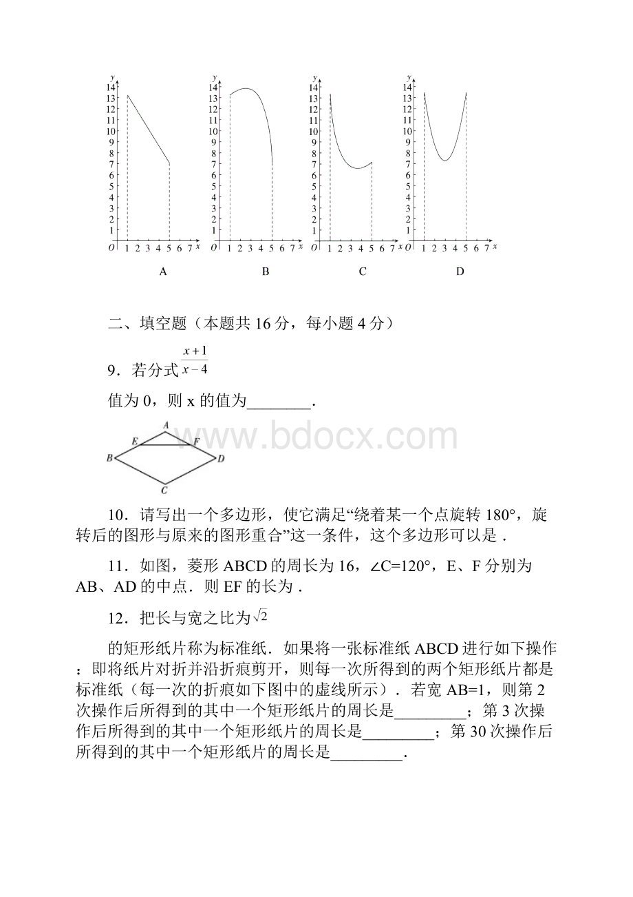 朝阳数学中考试题及答案.docx_第3页