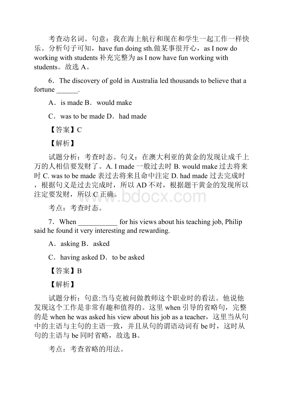 英语高考英语非谓语动词及其解题技巧及练习题含答案.docx_第3页