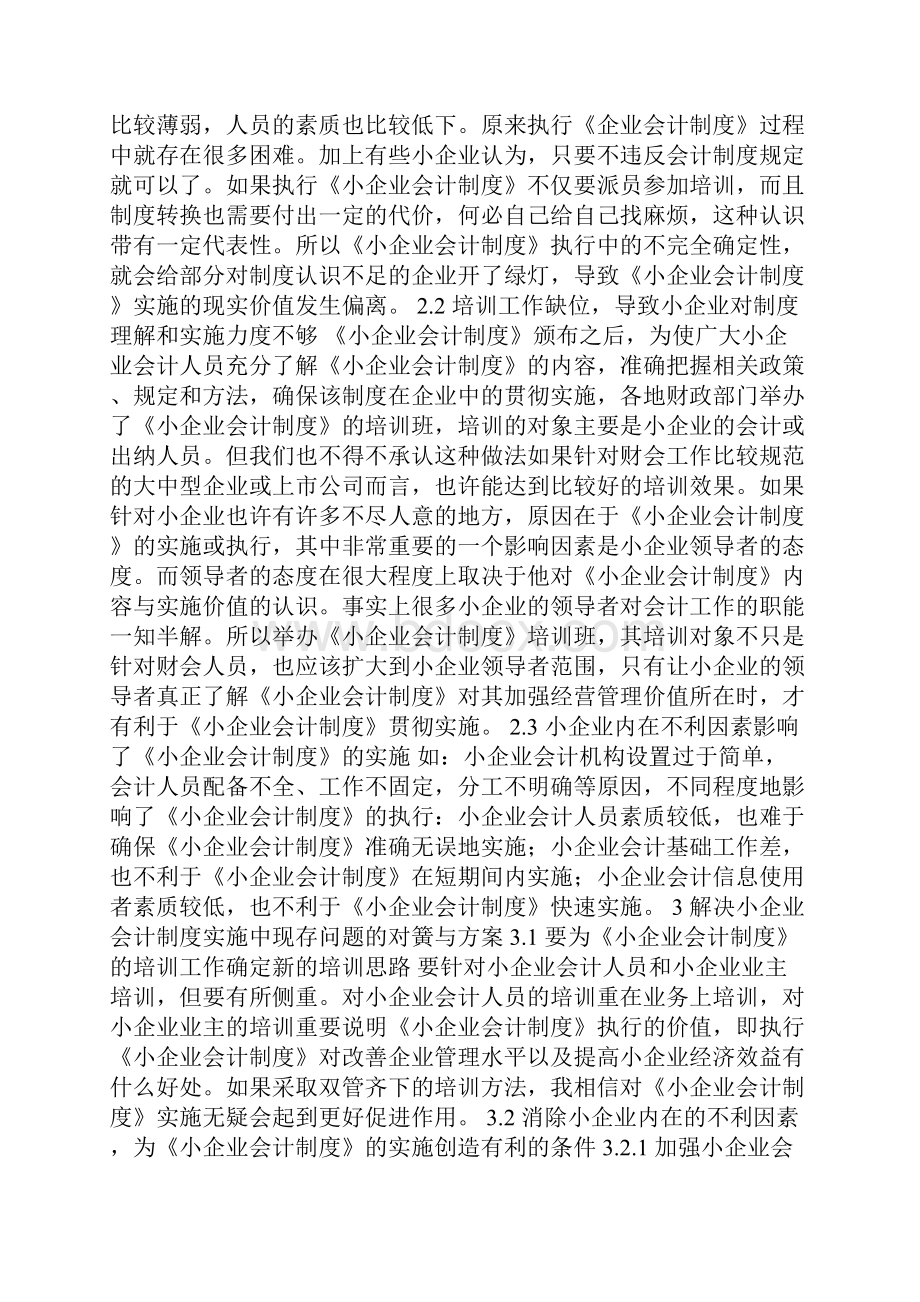 小企业内控制度Word格式文档下载.docx_第2页