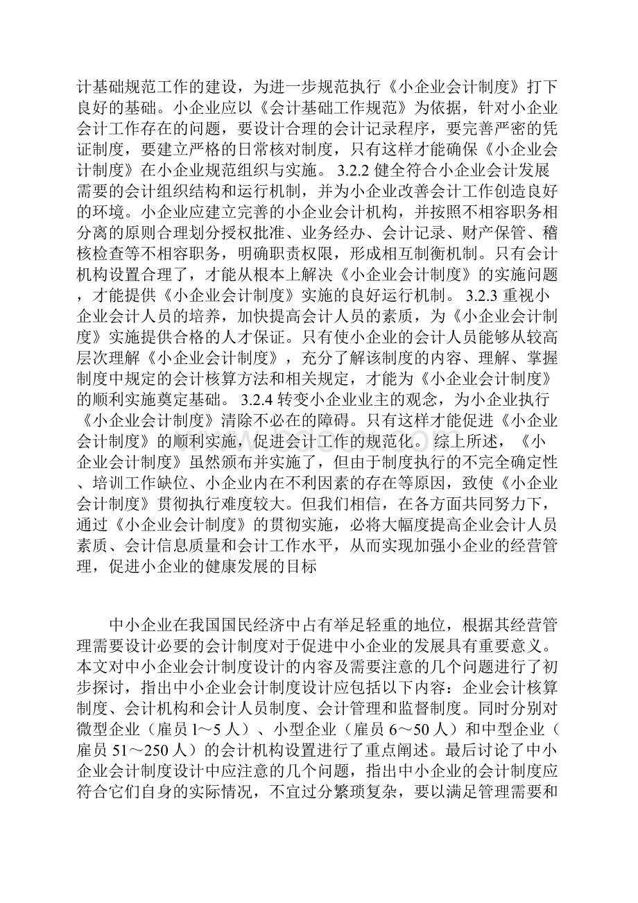 小企业内控制度Word格式文档下载.docx_第3页