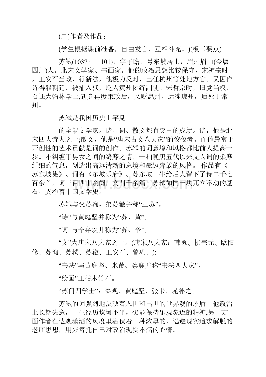 最新念奴娇赤壁怀古教案Word文档下载推荐.docx_第2页