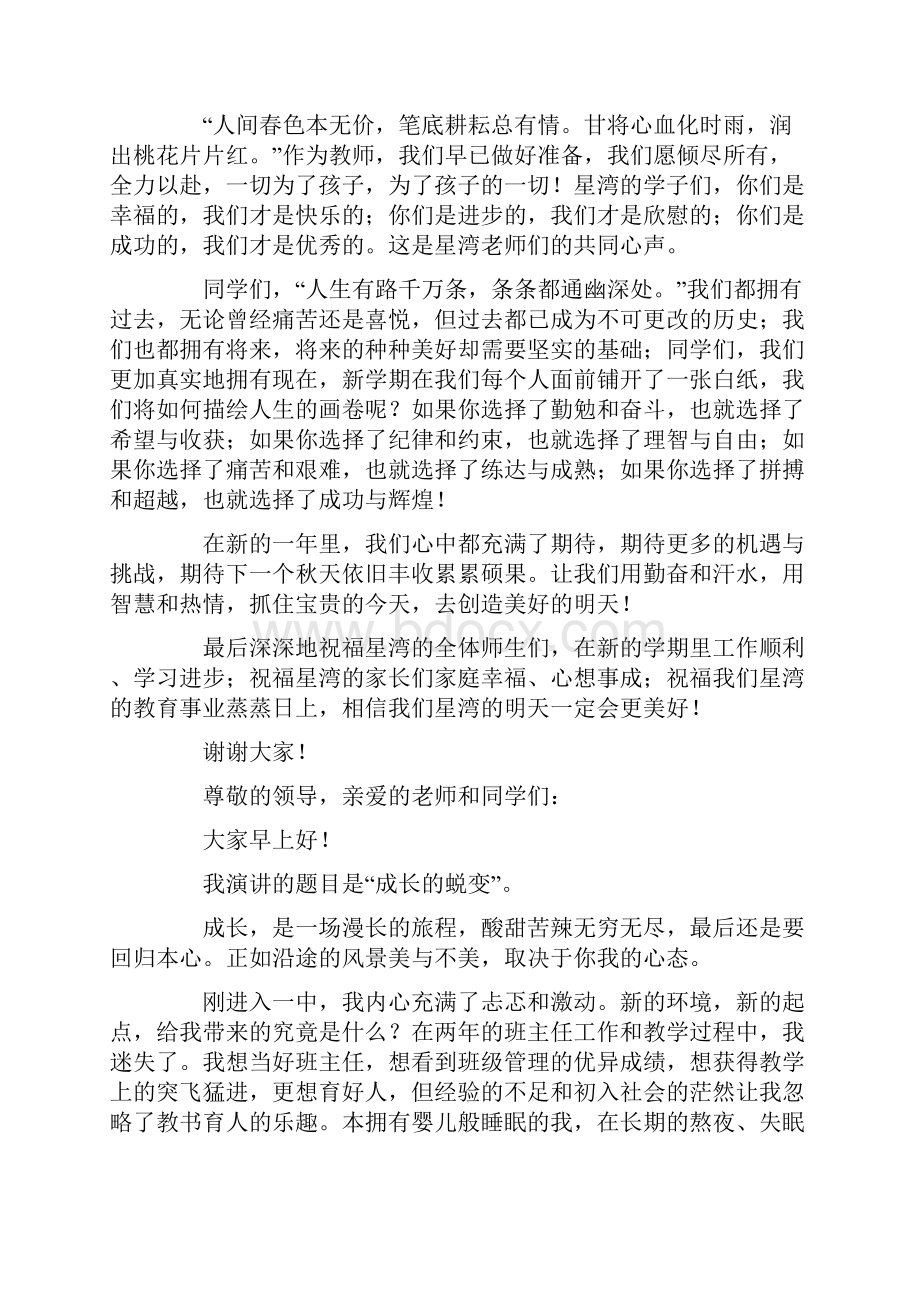 教师升旗仪式演讲稿最新.docx_第2页