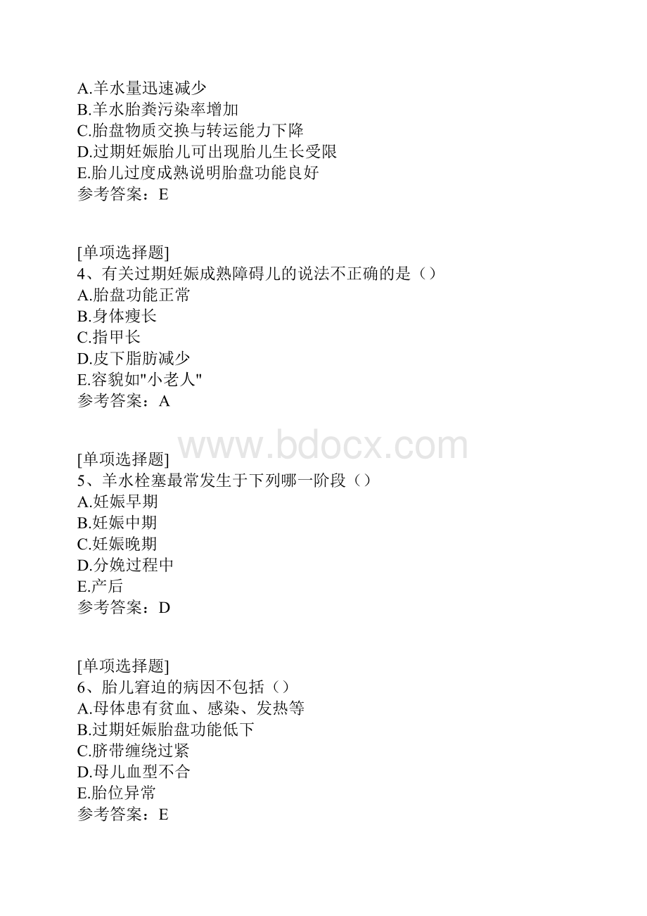 妇产科相关专业知识试题文档格式.docx_第2页