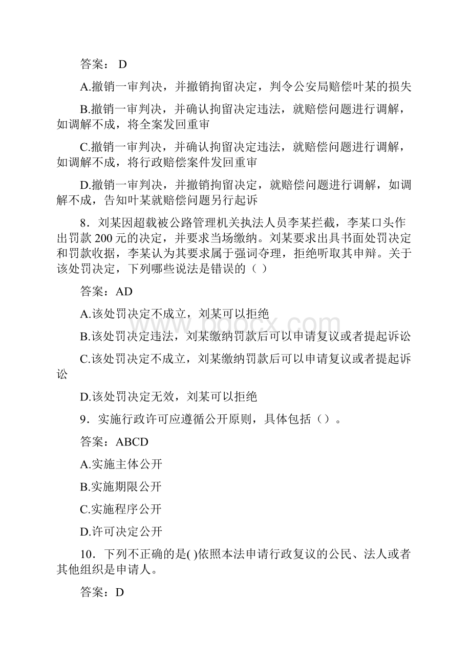 执法证公共基础考试题ID含参考答案.docx_第3页