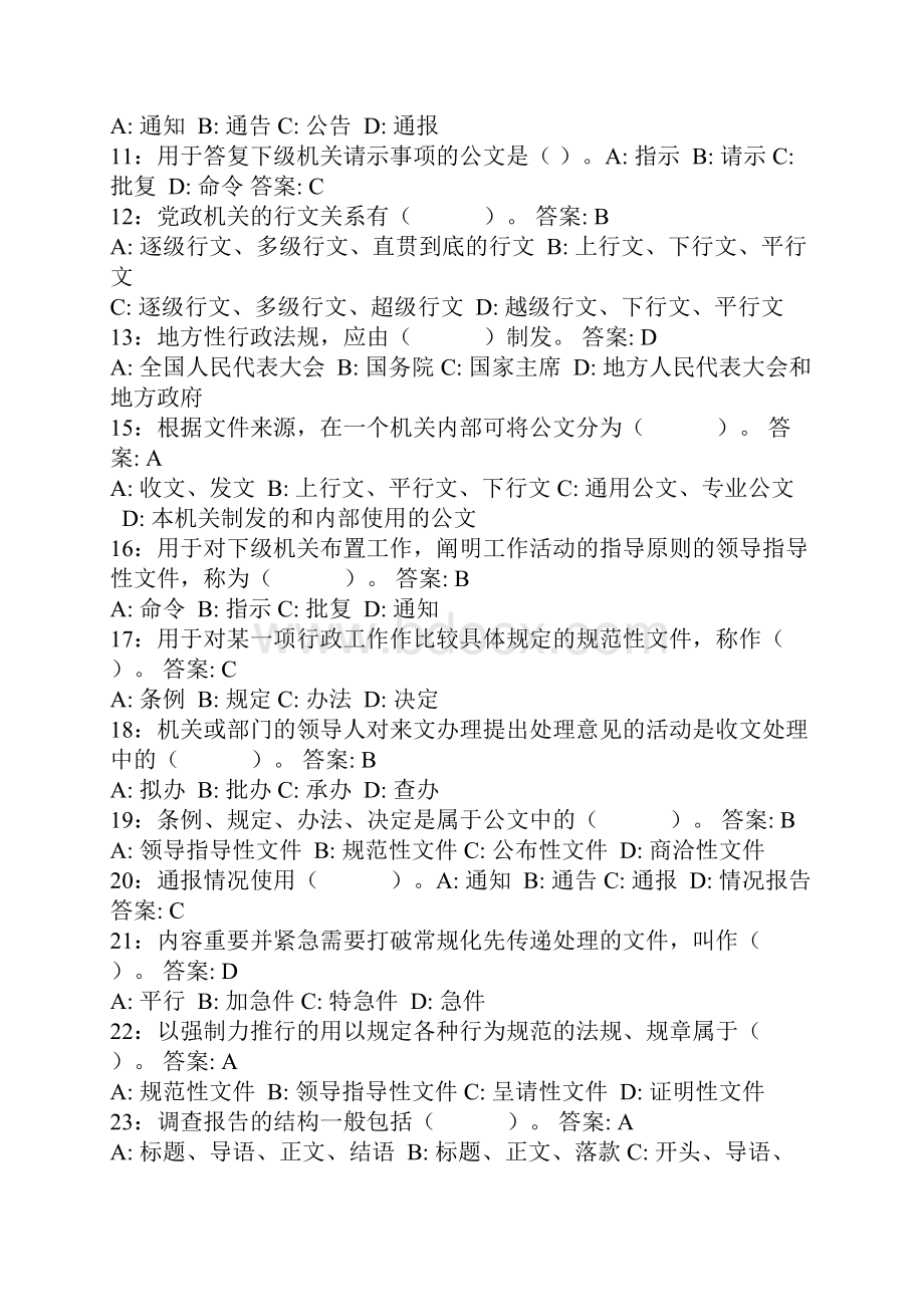 公文基础知识试题290道带答案.docx_第2页