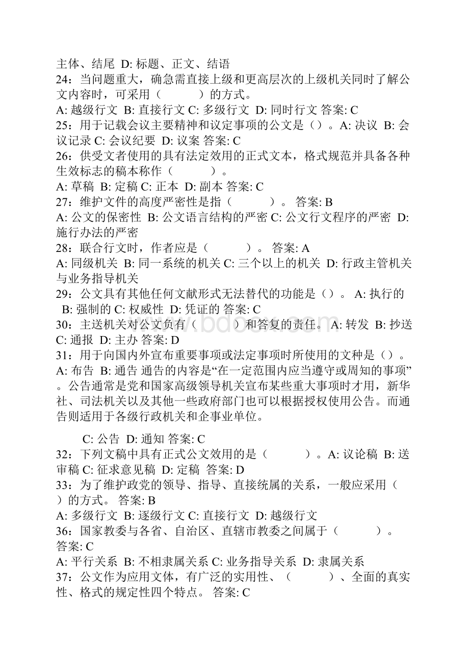 公文基础知识试题290道带答案.docx_第3页