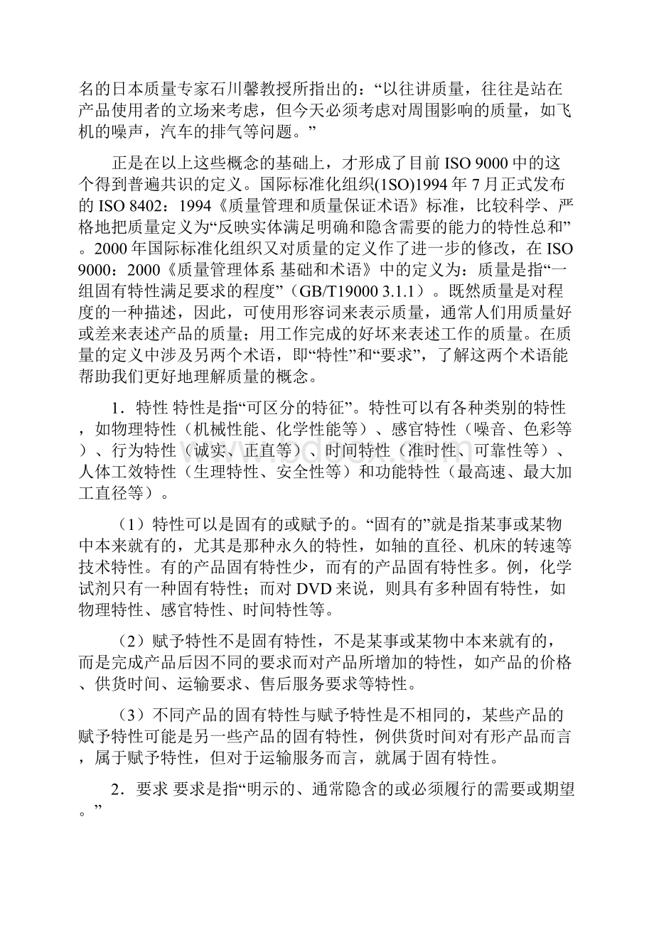 项目五小型企业经营管理综合问题.docx_第2页