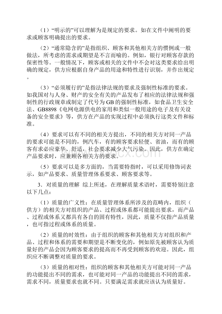 项目五小型企业经营管理综合问题.docx_第3页