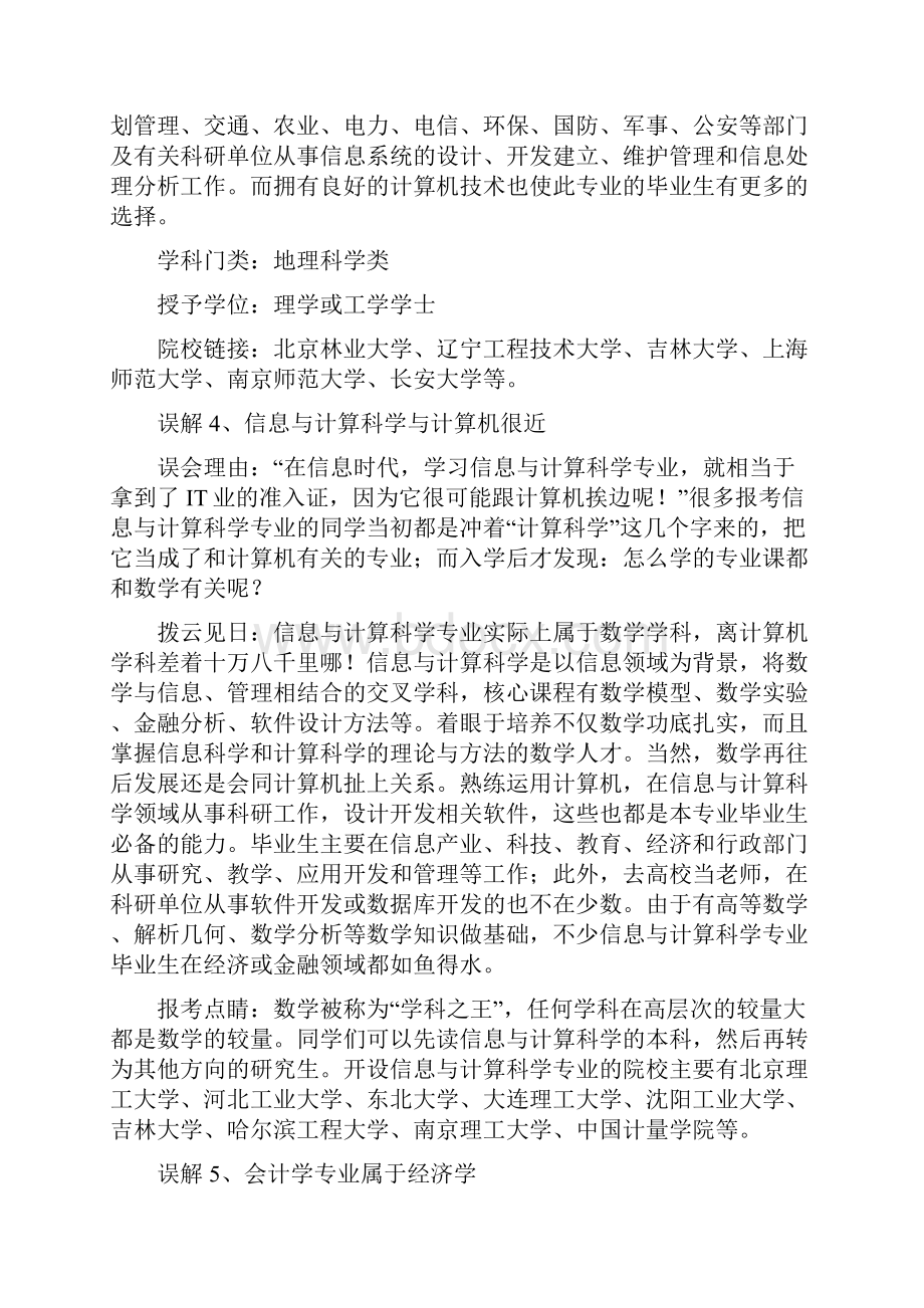 24个最容易被误解的高考专业.docx_第3页