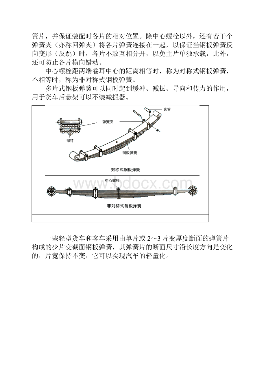 汽车维修与底盘构造第九章 悬架.docx_第3页