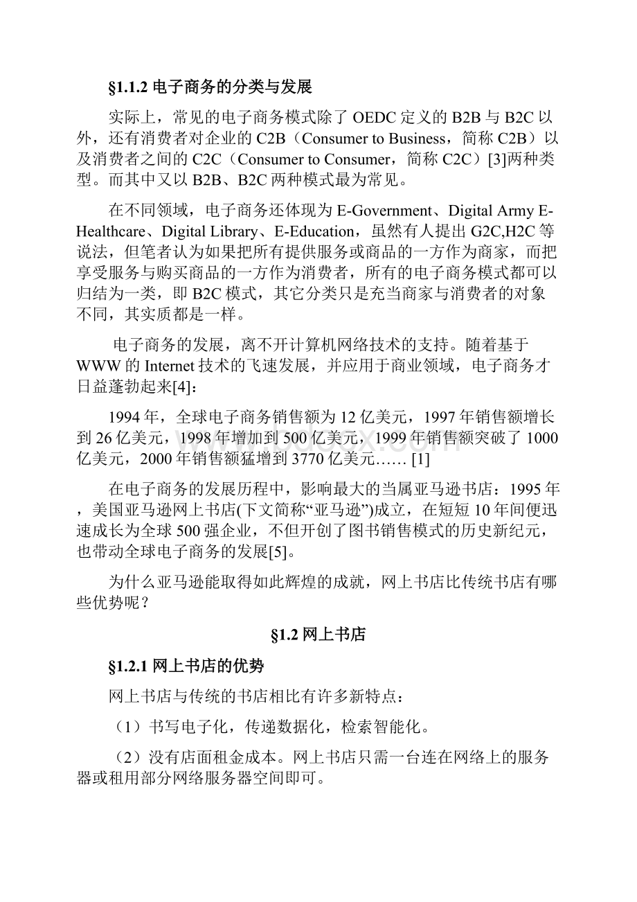 网上书店系统设计毕业设计论文.docx_第3页