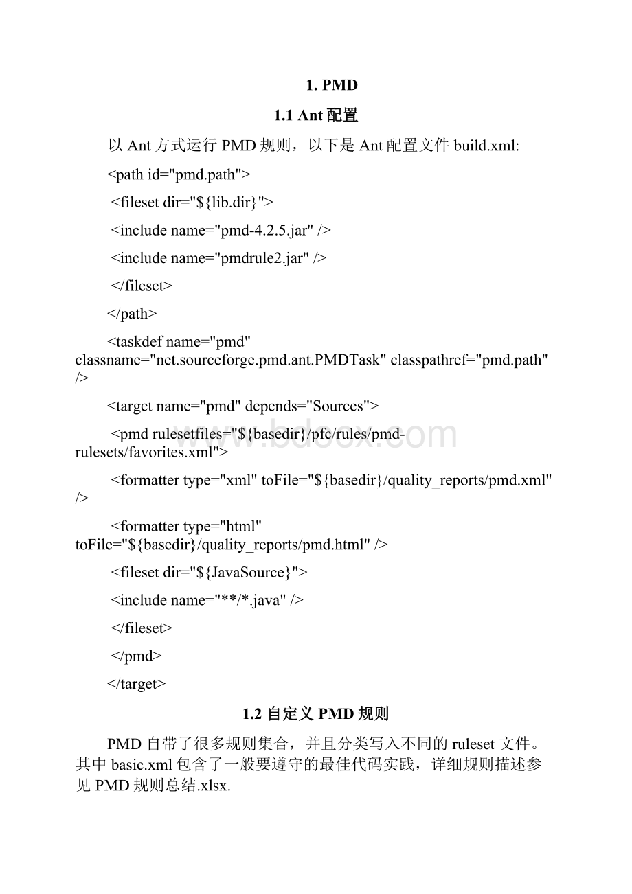 CheckStylePMDFindBugs使用总结.docx_第2页