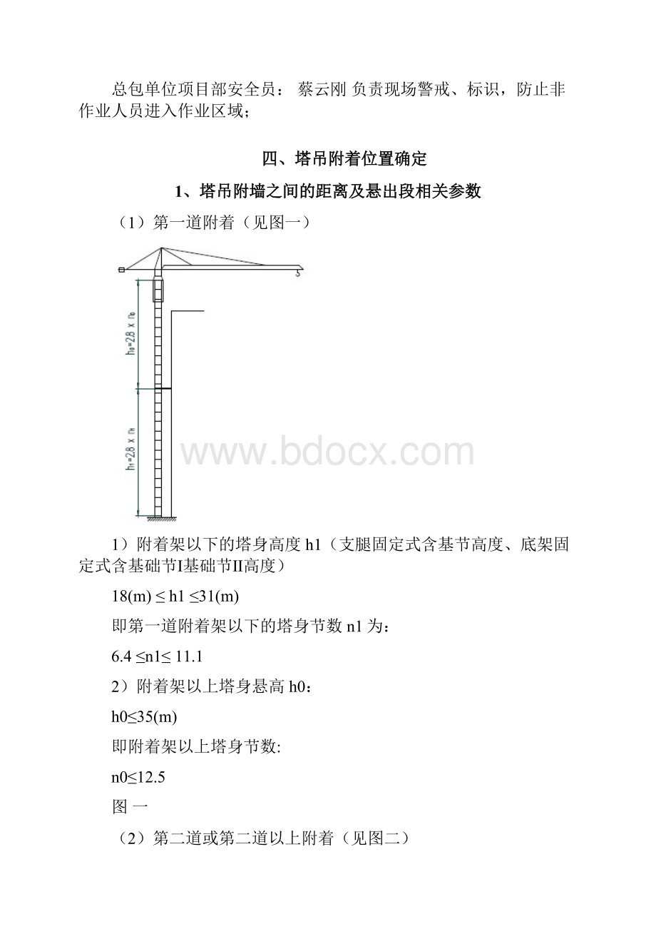 附墙顶升加节方案已申报.docx_第3页