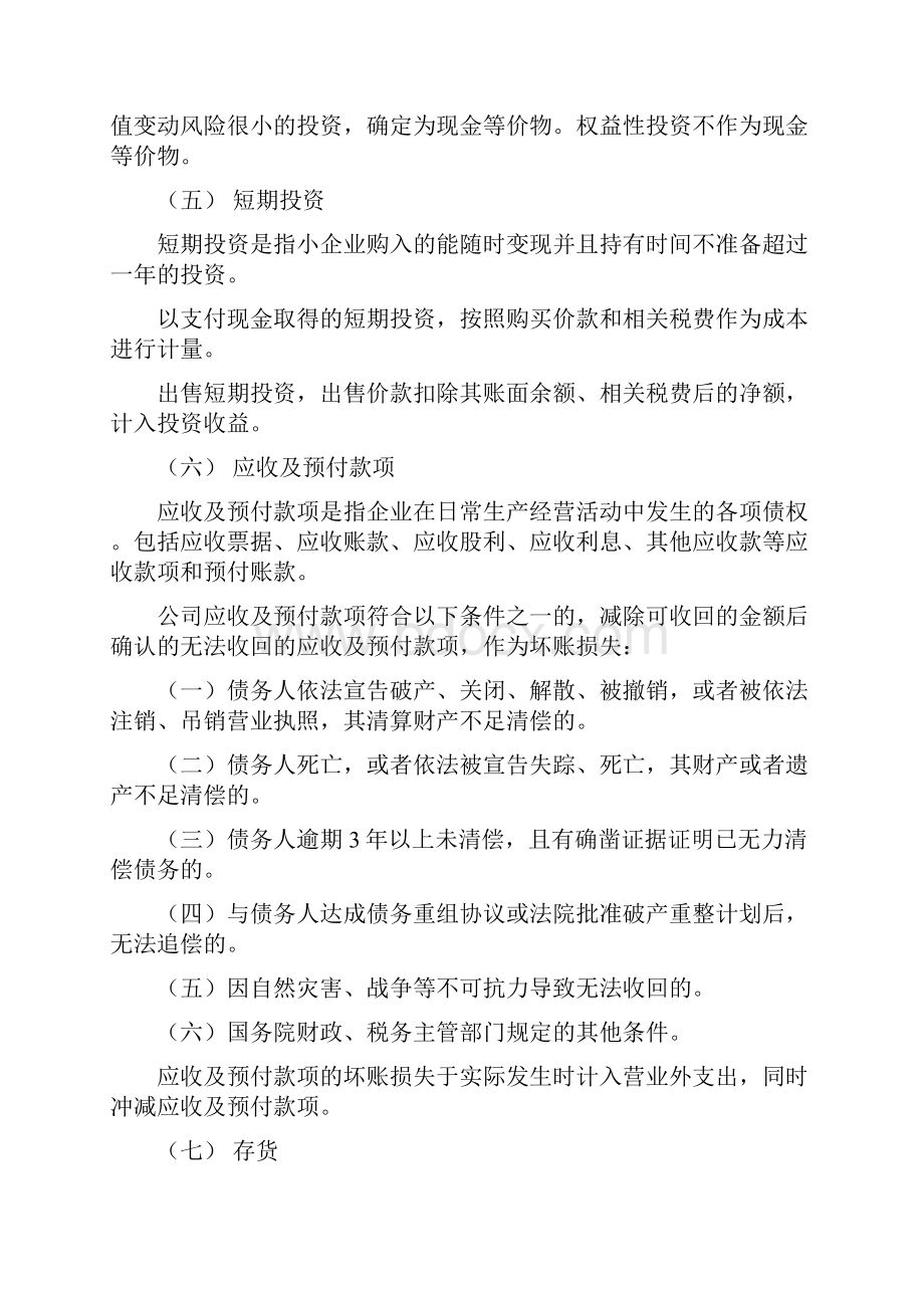 报表附注模版小企业会计准则Word文档下载推荐.docx_第2页