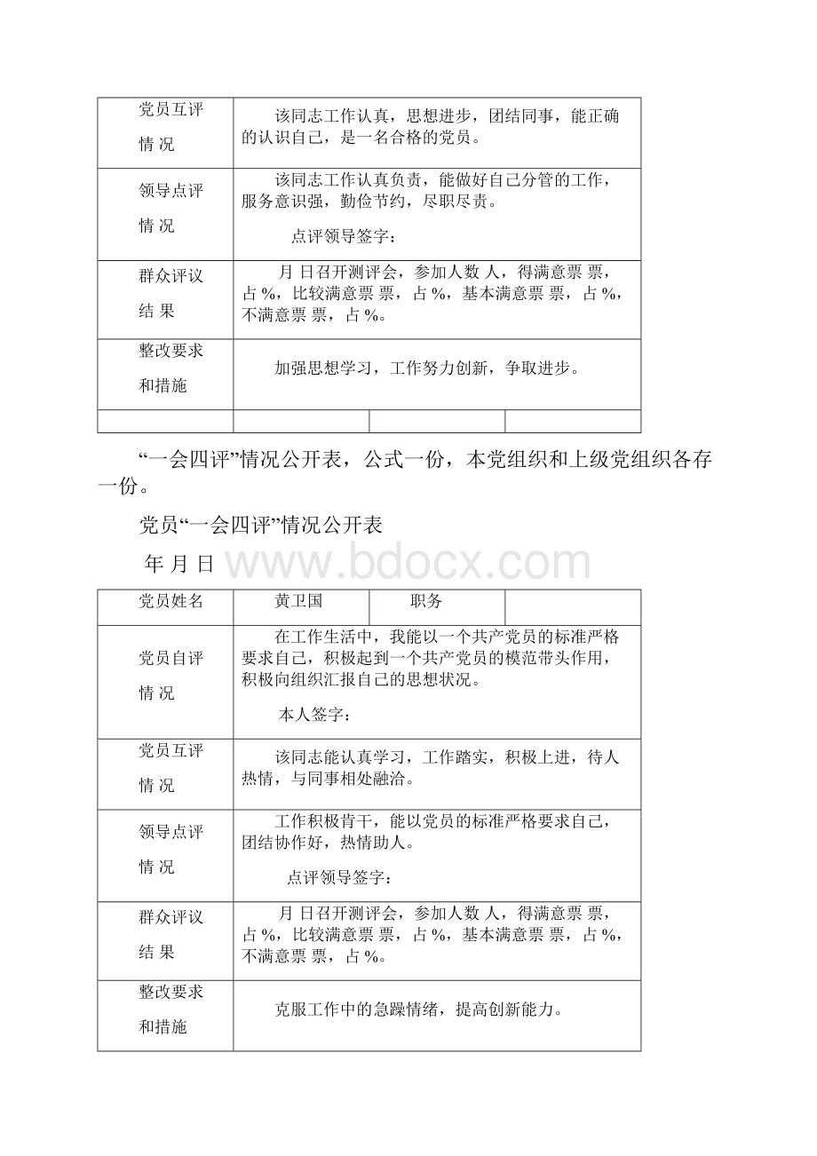 党员一会四评Word文件下载.docx_第2页