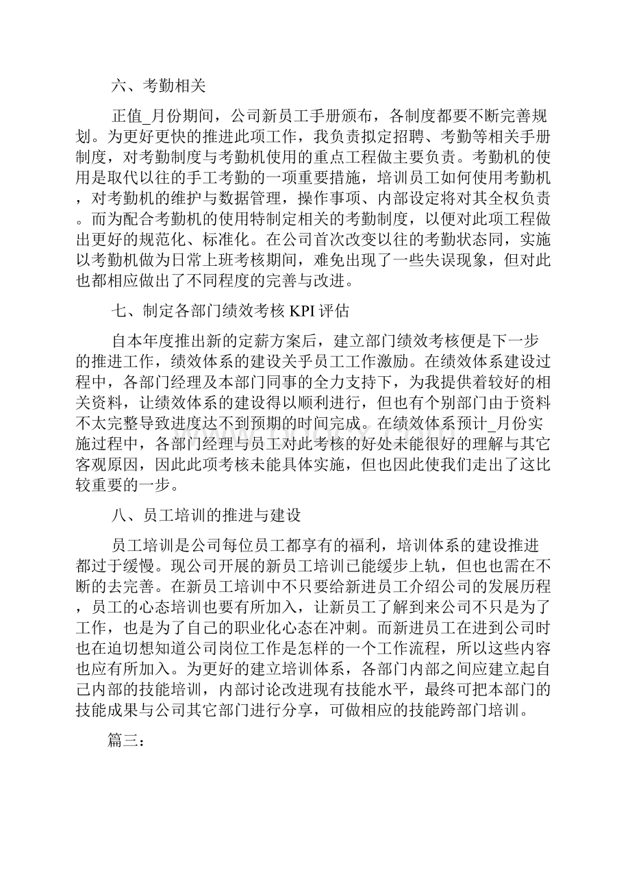 新编XX年工作总结精选多篇2优质精彩实用Word文档下载推荐.docx_第3页