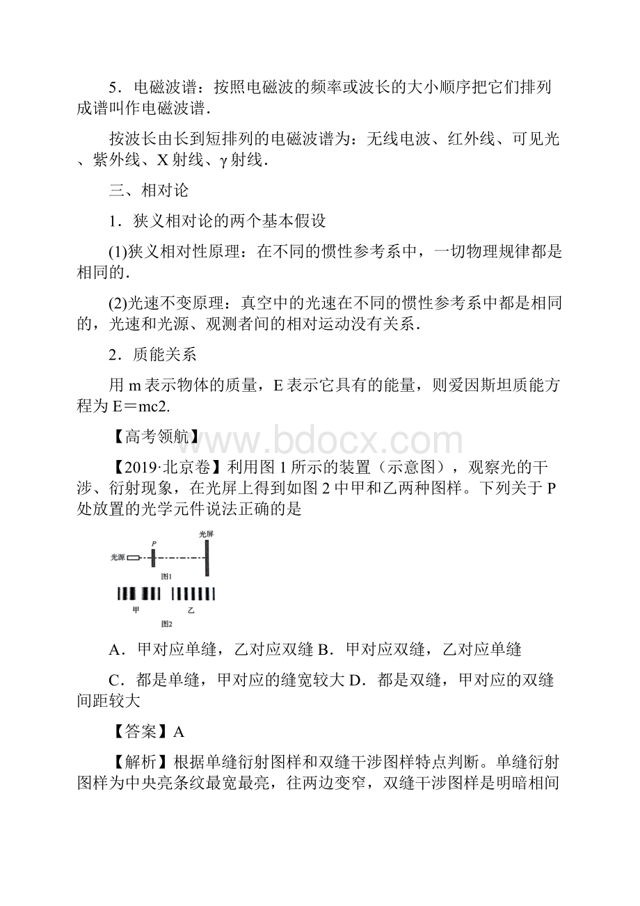 高考物理备考微专题精准突破专题76 光的波动性与电磁波解析版.docx_第3页