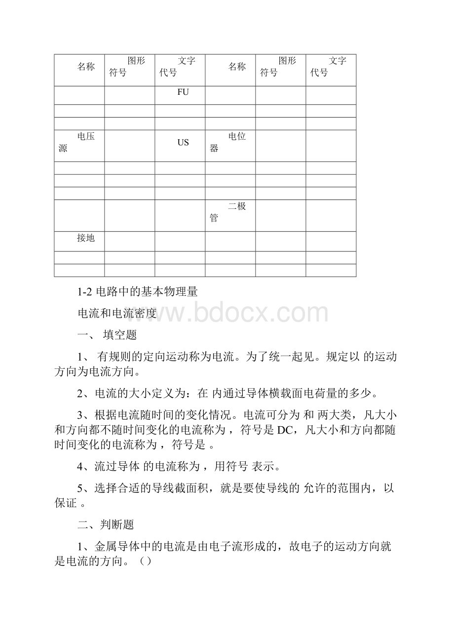 电工基础考试题库文档格式.docx_第2页