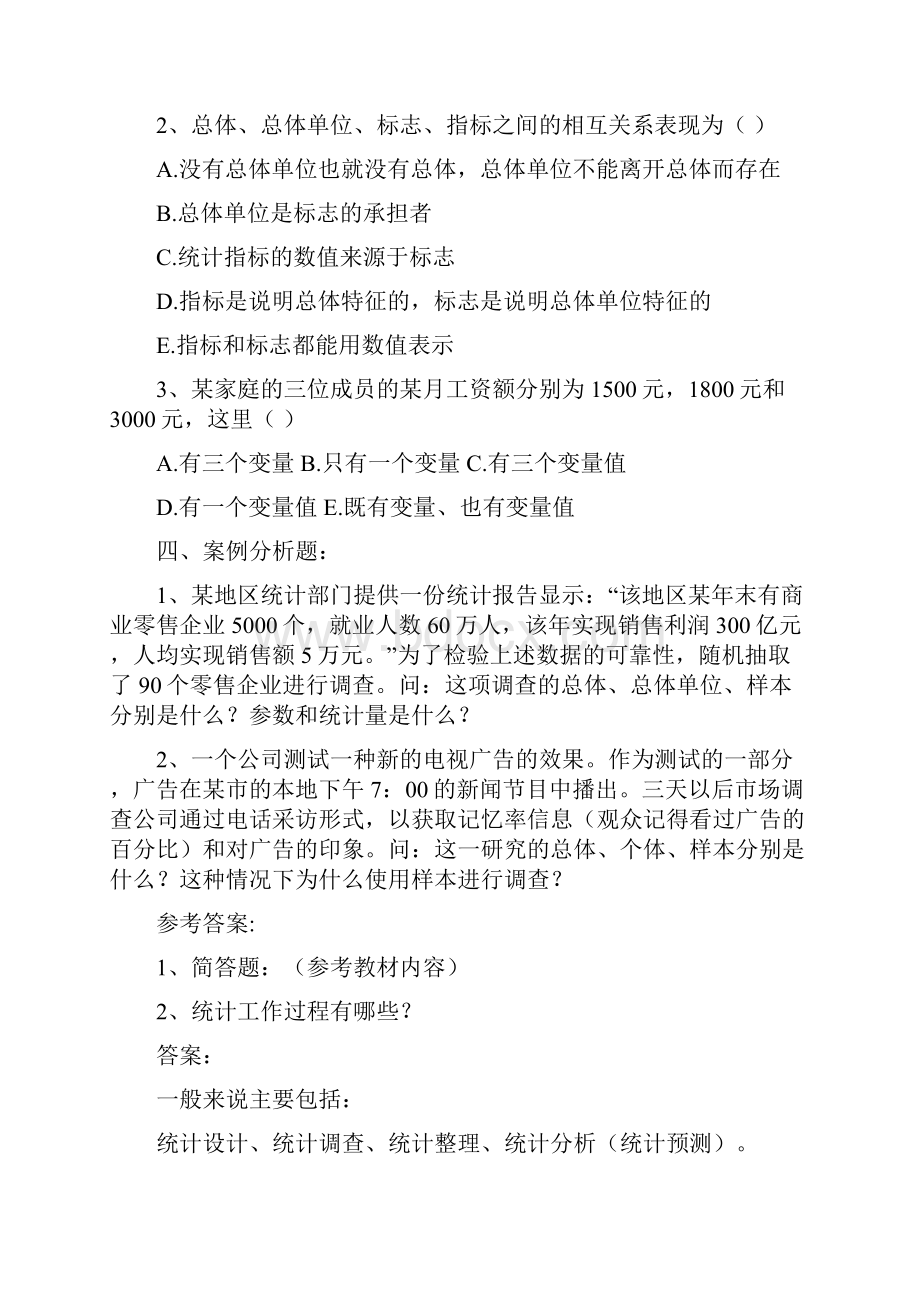 秋统计学习题及答案1解析Word下载.docx_第3页