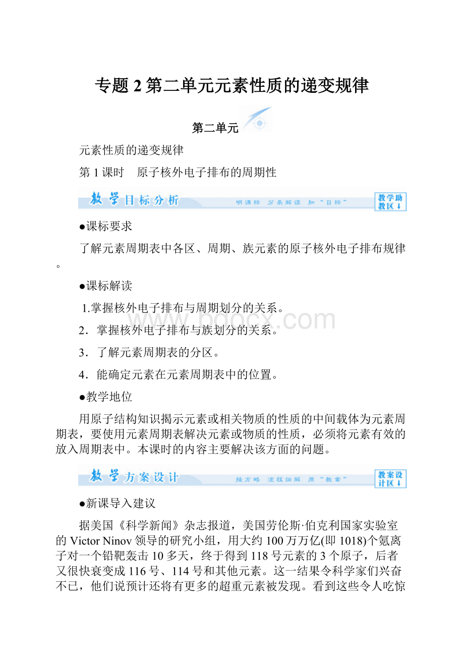 专题2第二单元元素性质的递变规律.docx