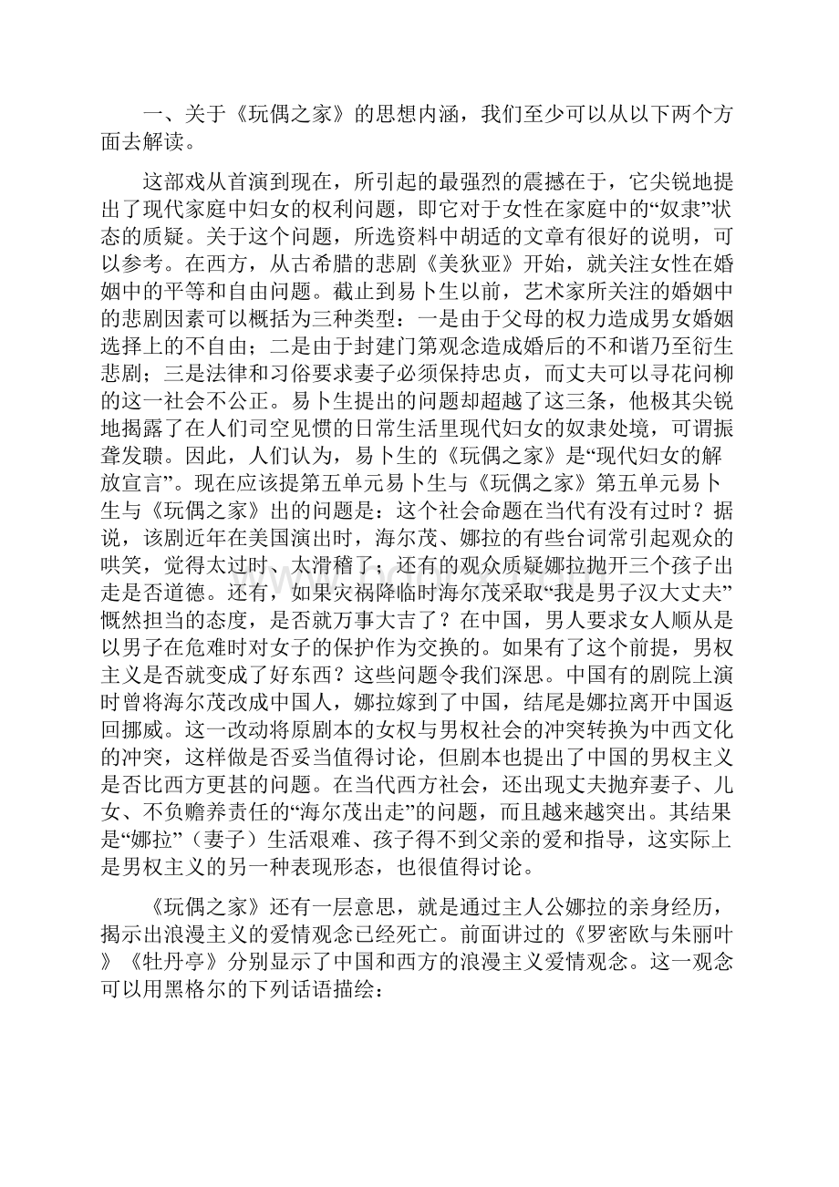 人教版高中语文选修三高考一轮复习之中外戏剧名作欣赏玩偶之家教案.docx_第2页