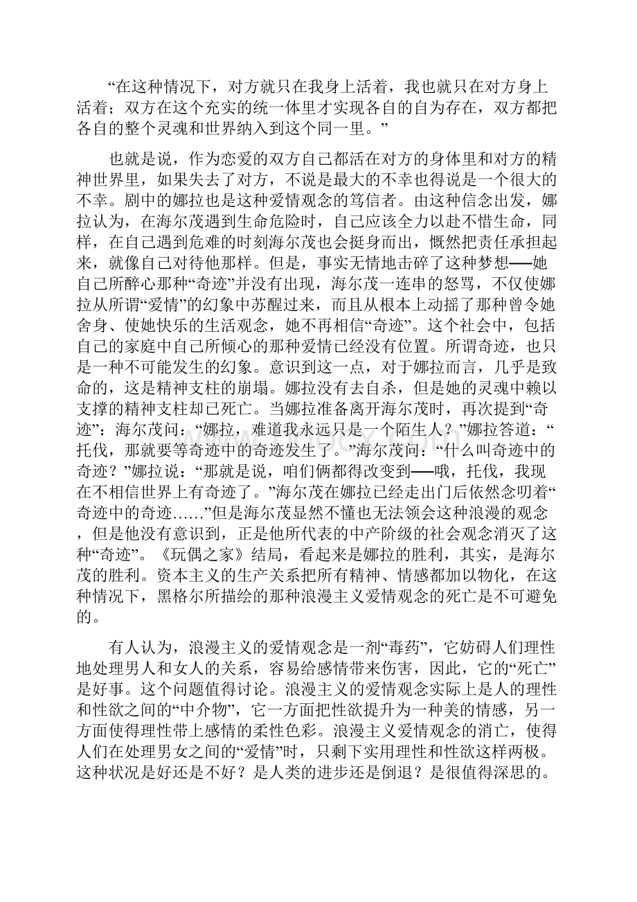 人教版高中语文选修三高考一轮复习之中外戏剧名作欣赏玩偶之家教案.docx_第3页