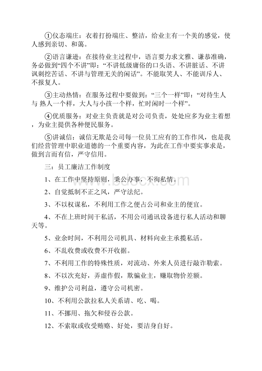 物业服务标准及工作制度.docx_第2页