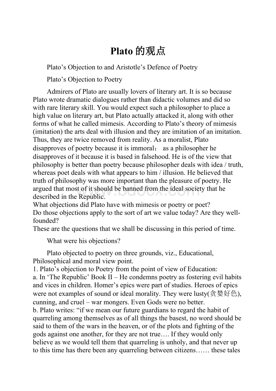 Plato的观点.docx_第1页