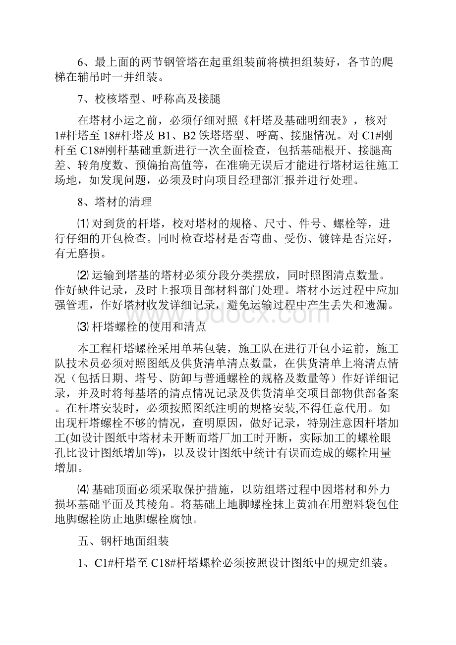 渔港钢杆塔吊装组立施工方案及措施.docx_第3页