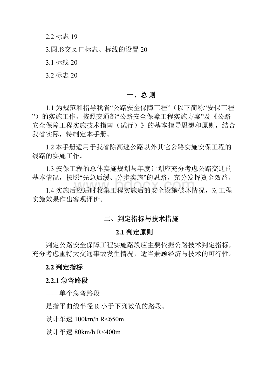 江苏省公路安全保障工程实施指导手册文档格式.docx_第2页