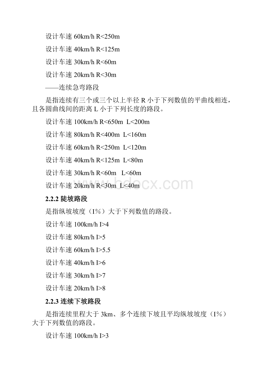 江苏省公路安全保障工程实施指导手册文档格式.docx_第3页