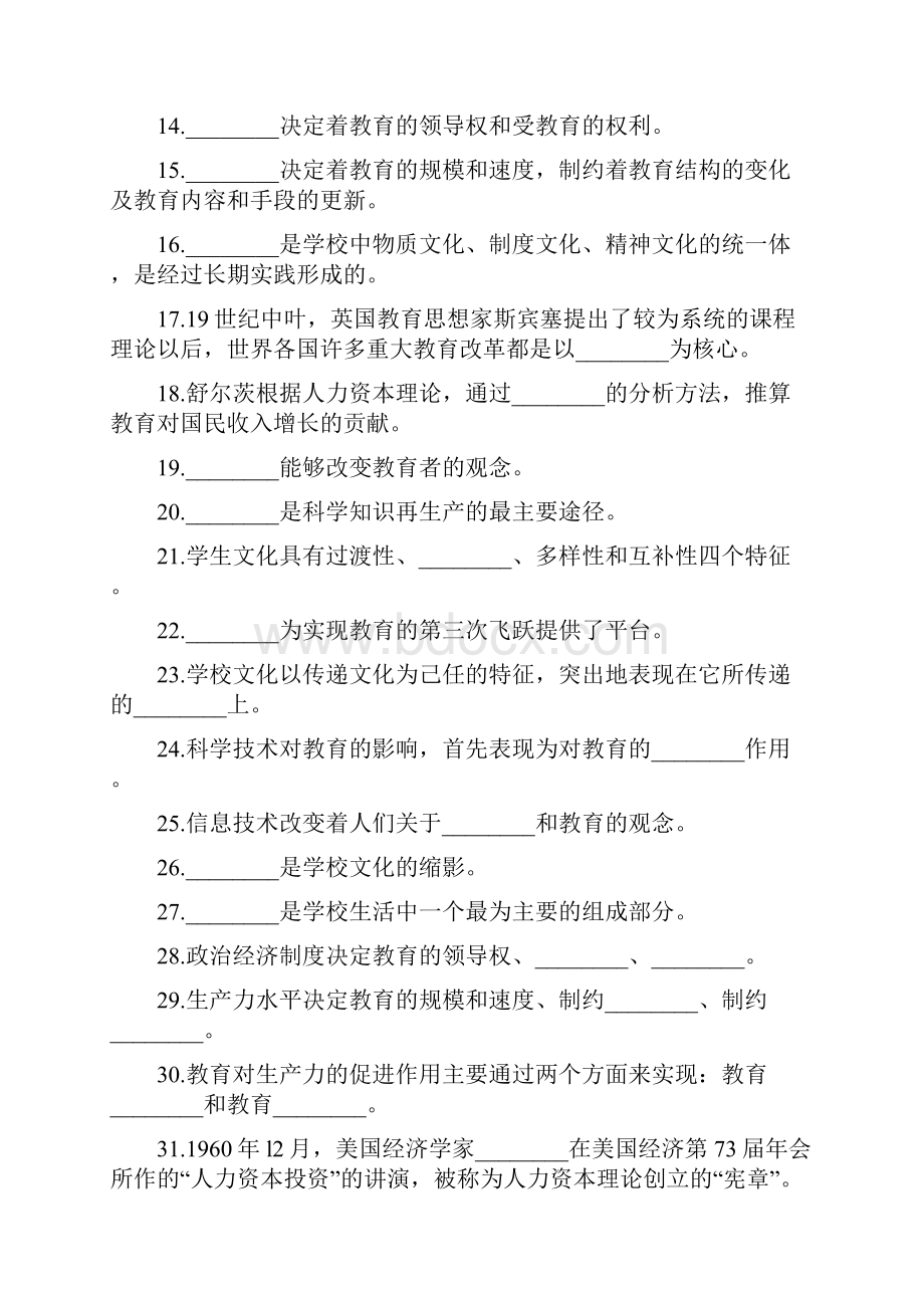 教育学第三章教育与社会发展附答案.docx_第2页