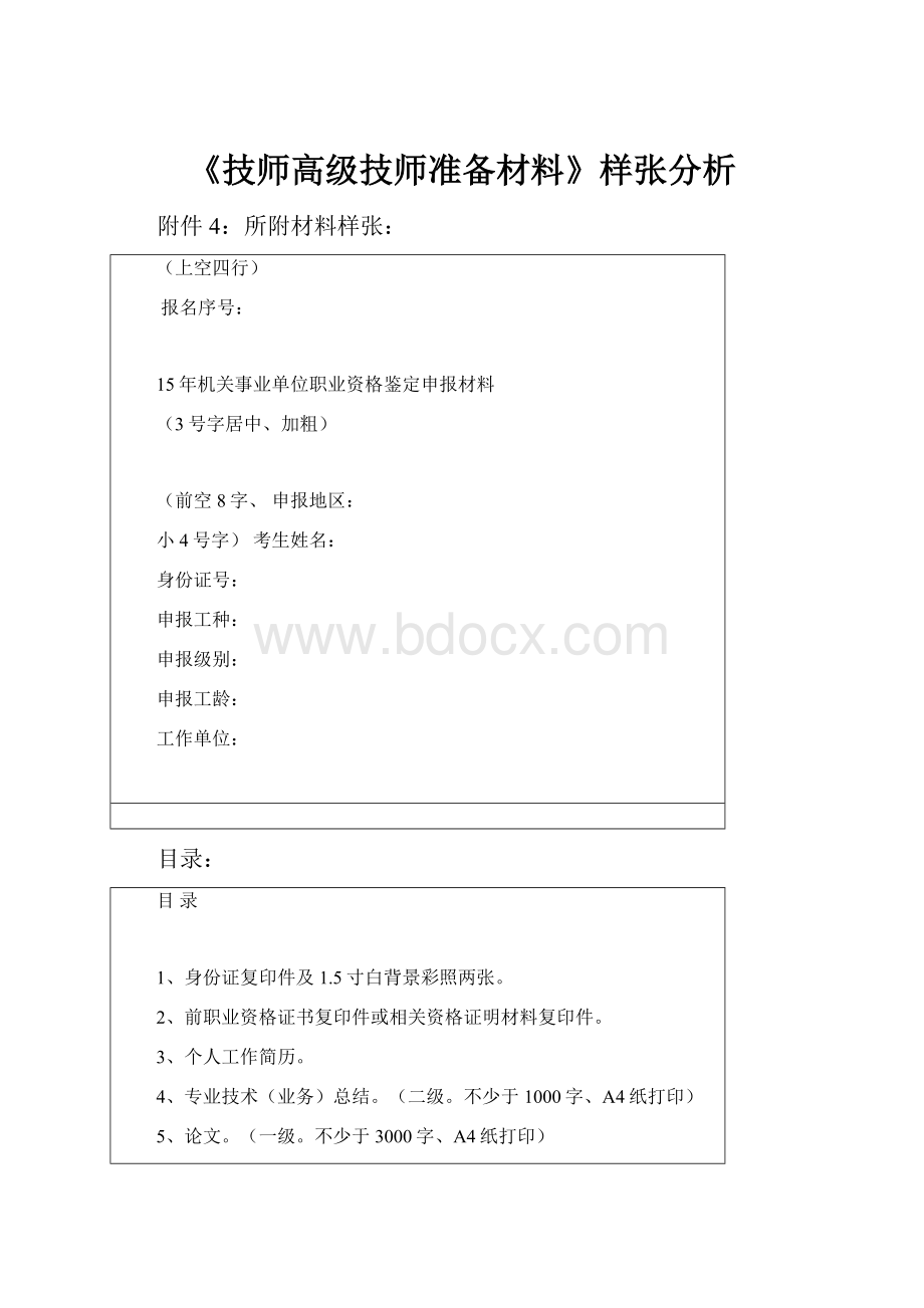 《技师高级技师准备材料》样张分析.docx