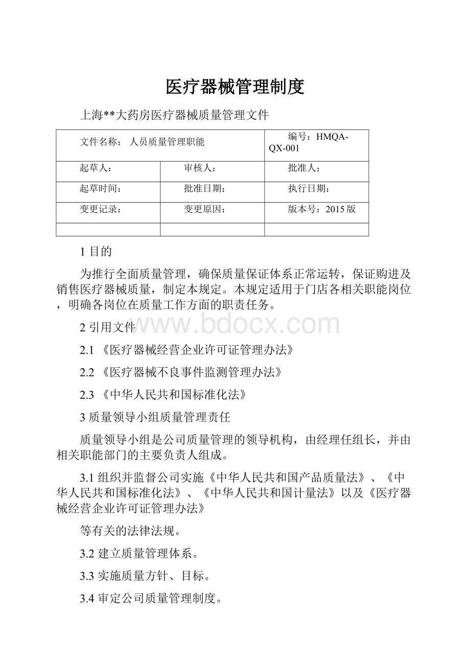 医疗器械管理制度.docx_第1页