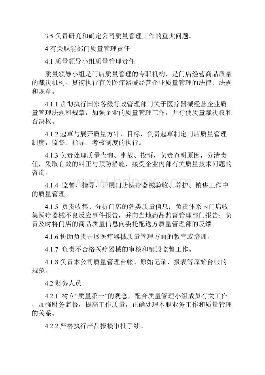 医疗器械管理制度.docx_第2页